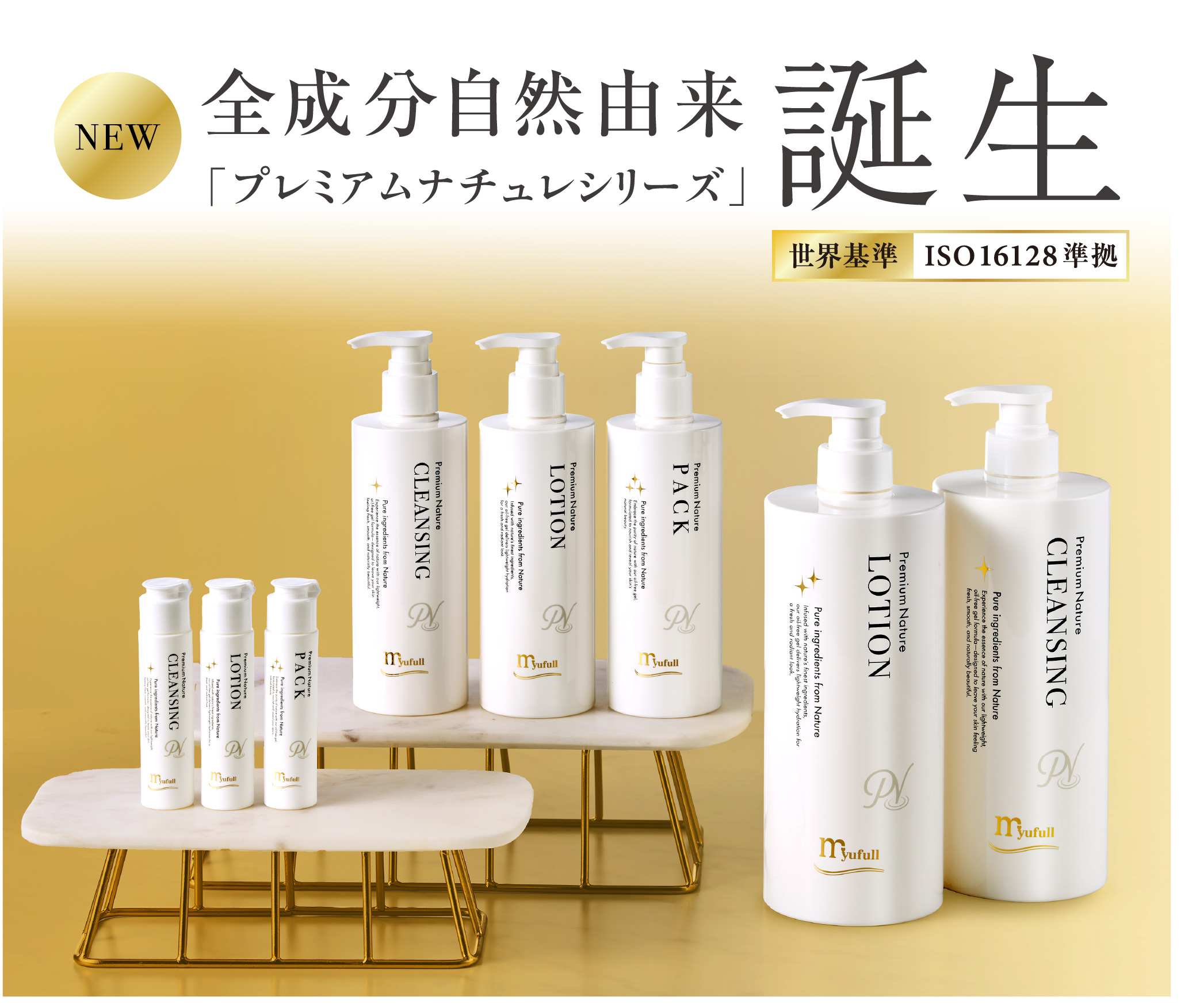 プレミアムナチュレシリーズ