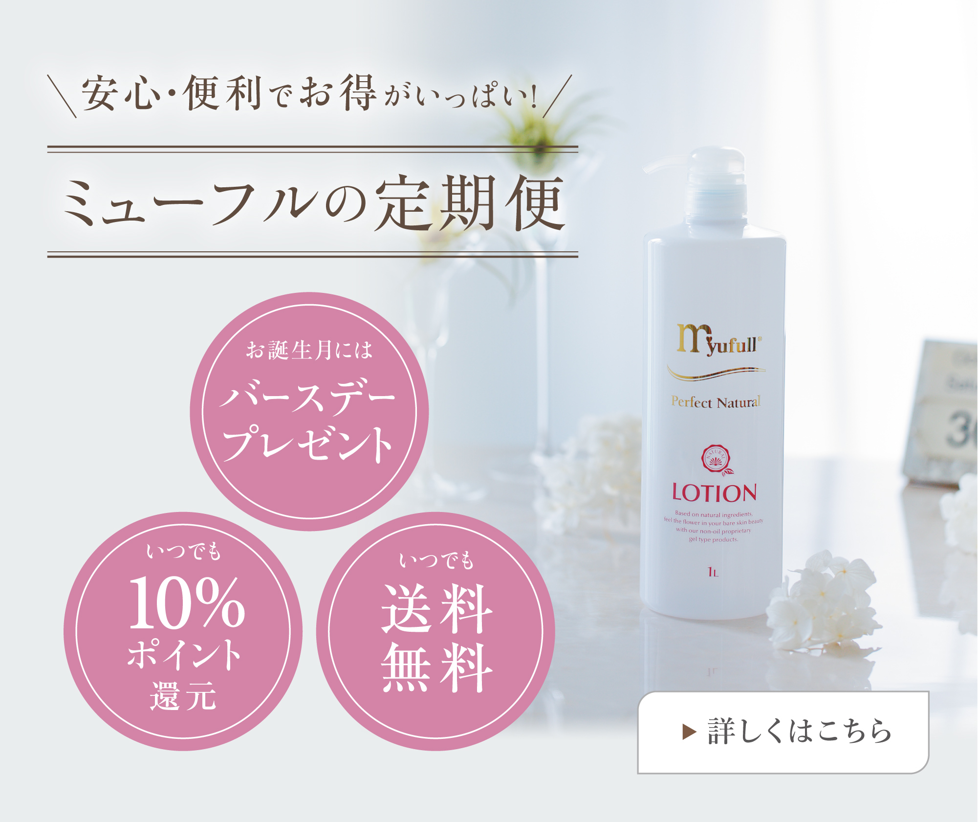 オンラインショップ ミューフル ローション1L 2本 今ならプレゼント